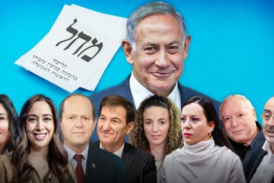 36 نائباً ووزيراً يتنافسون على 16 مقعداً مضموناً في الانتخابات التمهيدية لليكود