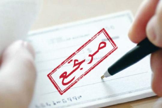 119.90 مليون دولار قيمة الشيكات الراجعة في فلسطين خلال أكتوبر 2025