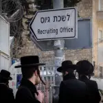إمهال الحكومة الاسرائيلية 45 يوماً لفرض عقوبات على الحرديم الرافضين للتجنيد