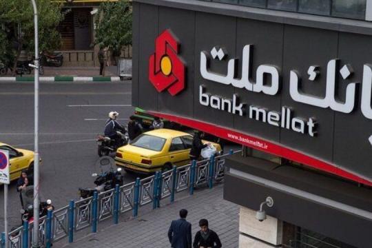هيئة التنظيم والرقابة المصرفية التركية تلغي ترخيص بنك "ملت" الإيراني