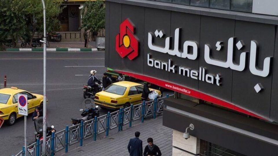 هيئة التنظيم والرقابة المصرفية التركية تلغي ترخيص بنك "ملت" الإيراني