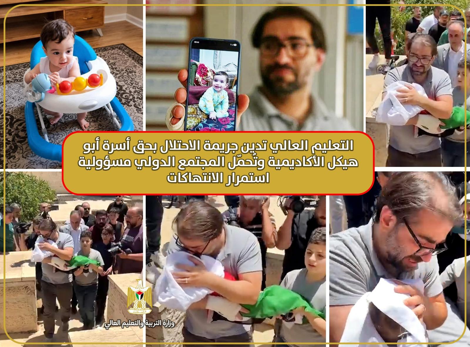 الوزارة: استهداف عائلة أبو هيكل جريمة حرب تعكس تصاعد الانتهاكات بحق المدنيين والأكاديميين