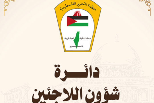 منظمة التحرير تدين قانونًا إسرائيليًا يستهدف وقف نشاط الأونروا والسيطرة على مقارّها