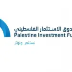 صندوق الاستثمار الفلسطيني ينجز أكبر إصدار سندات في تاريخ فلسطين بقيمة 150 مليون دولار