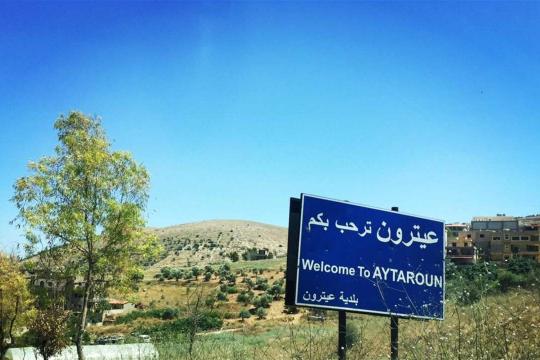 بلدية عيترون تُخلي مقرها بعد تحذيرات أمنية من نية إسرائيل استهداف البلدة