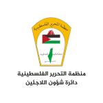 شؤون اللاجئين: العمال الفلسطينيون يواجهون استهدافًا ممنهجًا و80% بطالة في المخيمات