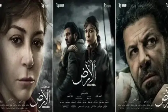 «صحاب الأرض» يثير جدلاً واسعاً قبل عرضه في رمضان بسبب تناوله مأساة غزة