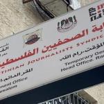 نقابة الصحفيين الفلسطينيين توثق 108 اعتداءات إسرائيلية بحق الصحفيين خلال تموز