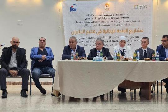 افتتاح مشاريع تطويرية في مخيم الجلزون بدعم الحكومة اليابانية لتعزيز صمود اللاجئين