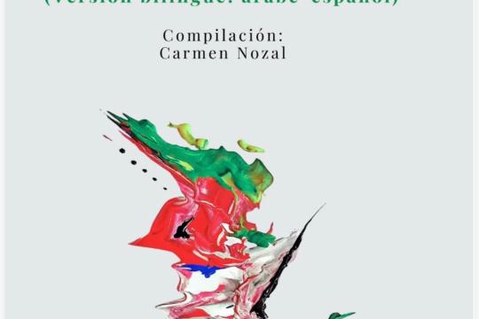 تحية إلى غزة في المكسيك: الأدب منصة عالمية للتضامن مع فلسطين