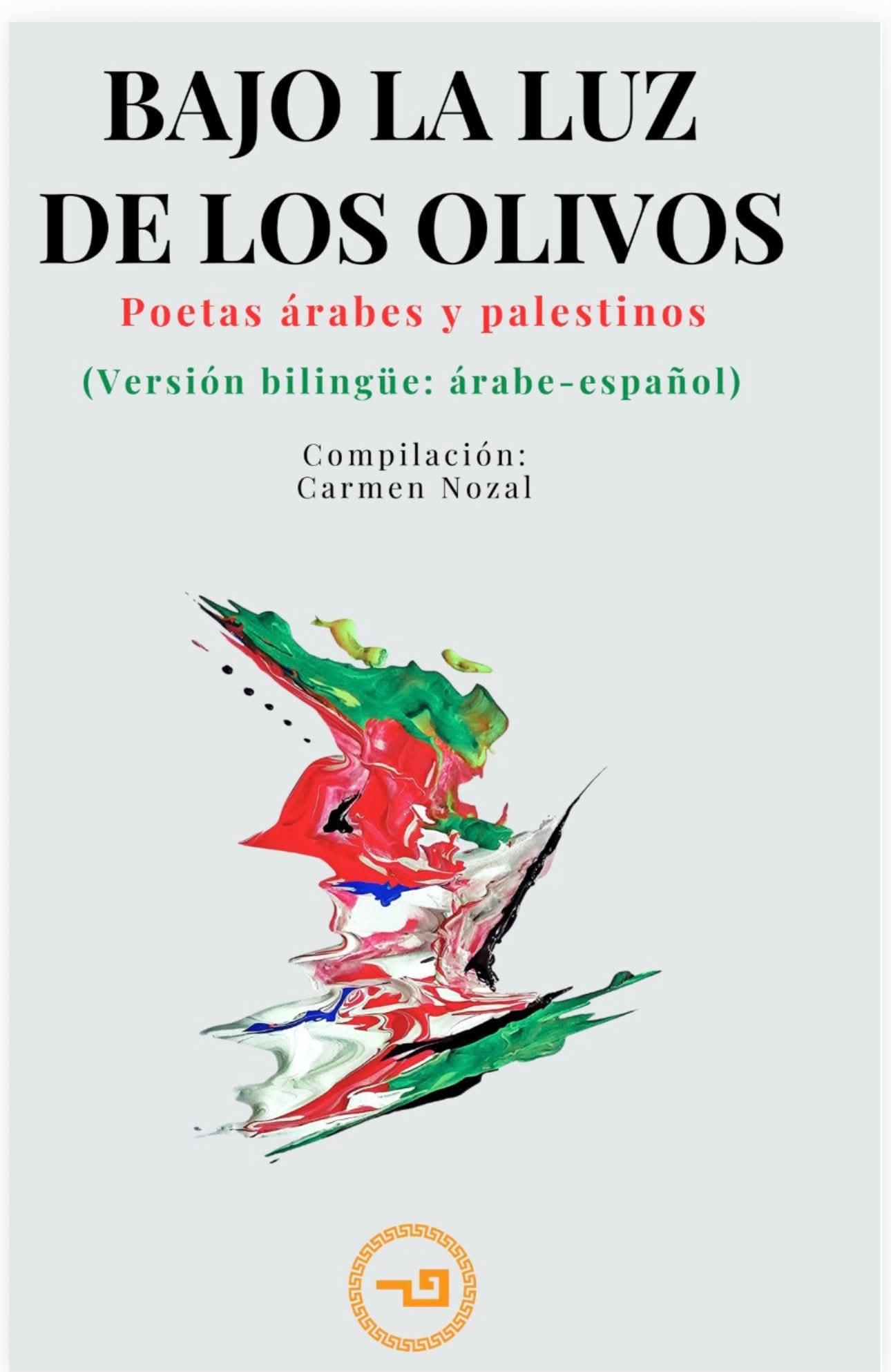أنطولوجيا شعرية ثنائية اللغة تجمع أصواتاً عربية ولاتينية لنقل معاناة غزة إلى العالم