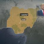 ترامب يفاجئ البنتاغون بتهديده بضرب نيجيريا بذريعة حماية المسيحيين
