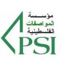 اعتماد 73 مواصفة فلسطينية جديدة ومحدثة لتعزيز جودة المنتجات ودعم الصناعة الوطنية