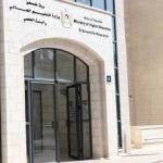 التربية والتعليم العالي تدعو طلبة الدراسات العليا للتحقق من متطلبات مزاولة المهن قبل الالتحاق بالتخصصات