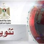 سفارة فلسطين في مصر تعتمد حجزاً إلكترونياً لمواعيد جوازات السفر البيومترية