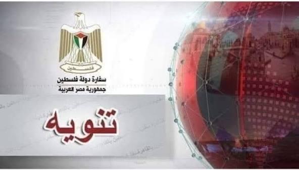 الآلية الجديدة تشمل الإصدار والتجديد وبدل الفاقد والتالف.. والسفارة تحدد الوثائق والرسوم وإجراءات معاملات الأطفال