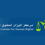 الميزان يطالب شعوب الأرض بمواصلة نضالها لوقف الإبادة الجماعية بغزة