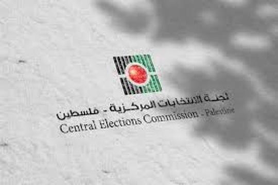 لجنة الانتخابات الفلسطينية تدعو غير المسجلين إلى الإسراع بالتسجيل قبل 19 آب