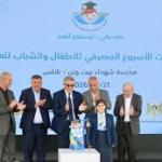 إطلاق الأسبوع المصرفي للأطفال والشباب 2026 في فلسطين لتعزيز الثقافة المالية
