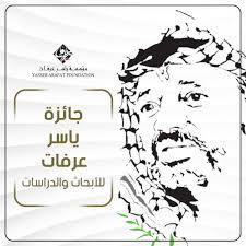 الجائزة تستهدف طلبة البكالوريوس والماجستير والدكتوراه داخل فلسطين وخارجها