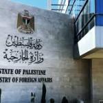 الخارجية الفلسطينية تدين قانوناً إسرائيلياً جديداً لتوسيع اقتطاع أموال المقاصة وتطالب بتحرك دولي عاجل