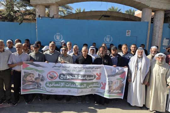 القوى الوطنية تنظم وقفة رفضاً لسياسة تقليص المساعدات الإنسانية