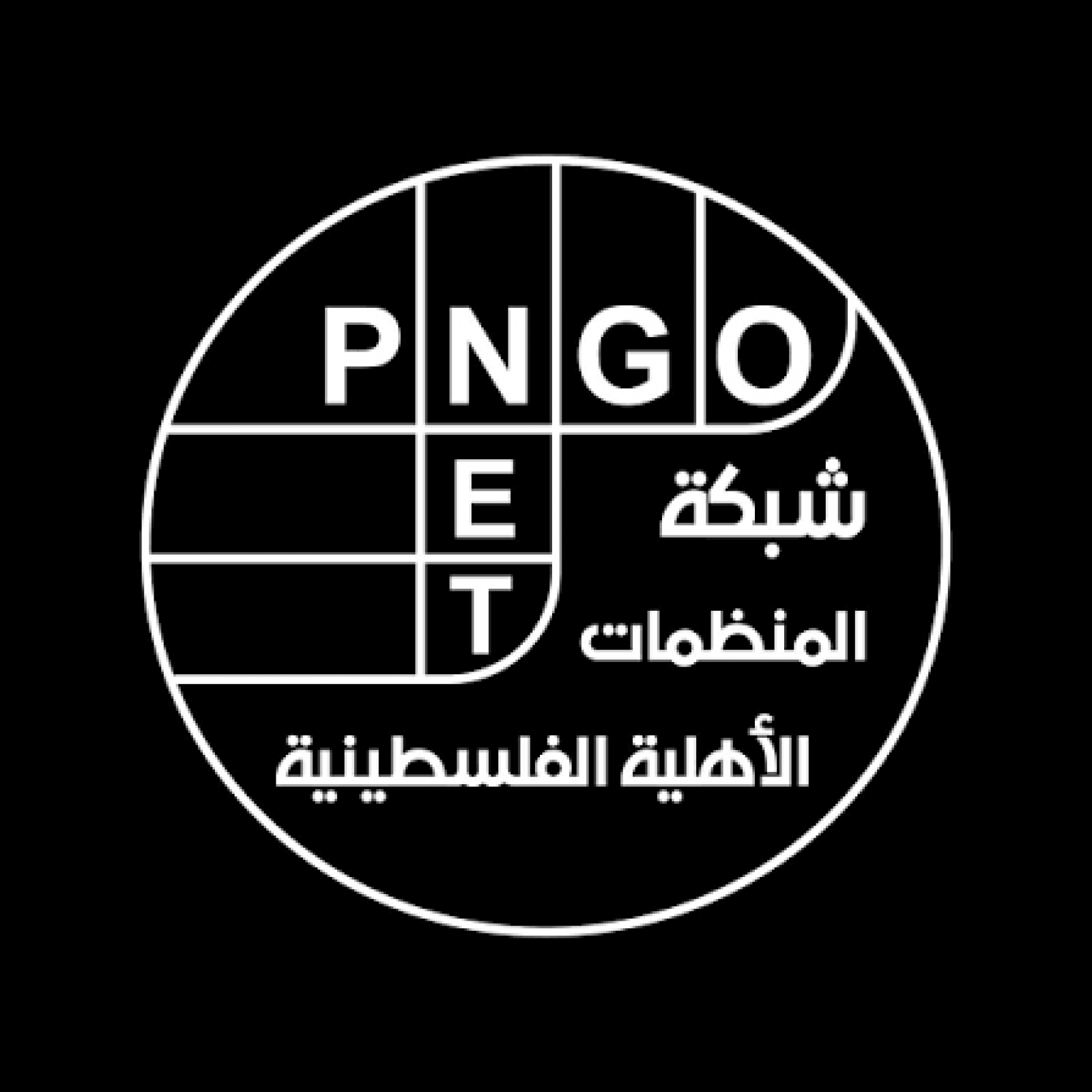 لقاء في رام الله يؤكد أهمية الحوار الوطني، واستقلالية العمل الأهلي، وتنسيق الجهود الرسمية والأهلية لمواجهة التحديات في الضفة الغربية وقطاع غزة