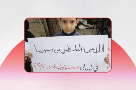 نشطاء فلسطينيون في لبنان يطالبون "أونروا" بخطة عاجلة لإنهاء معاناة اللاجئين المهجّرين من سوريا