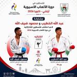 منتخب فلسطين للكاراتيه يواصل تحضيراته في رام الله قبل آسياد آيتشي ناغويا