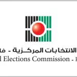 لجنة الانتخابات تعتمد هيئات رقابية وإعلامية لتغطية الانتخابات المحلية 2026