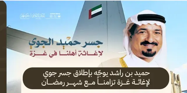 مساعدات غذائية وصحية عبر «الفارس الشهم 3» بمشاركة مؤسسات خيرية في الإمارة