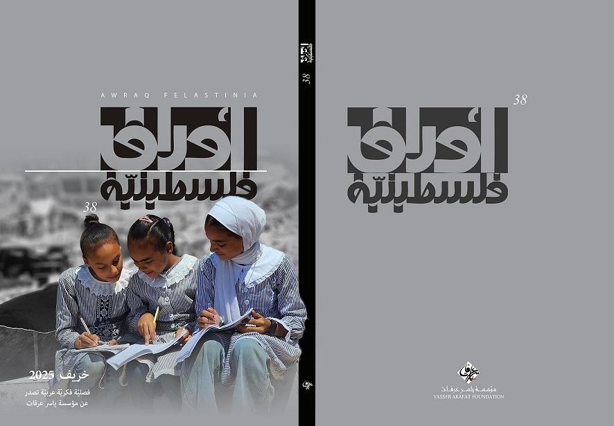 العدد الجديد يركز على الصمود والثبات ومواجهة التحديات الاحتلالية