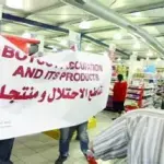 تشريع أوروبي يُجرم التجارة مع المستوطنات بالضفة الغربية
