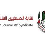 نقابة الصحفيين تطلق حملة وطنية لمناهضة العنف ضد النساء تحت شعار "صوتها ما غاب"