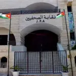 لجنة فلسطين في نقابة الصحفيين الأردنية تستنكر ارهاب الاحتلال ومستوطنيه بالضفة