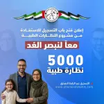 عملية "الفارس الشهم 3" تفتح باب التسجيل للاستفادة من 5 آلاف نظارة طبية مجانية في غزة