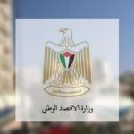 الاقتصاد الوطني تحيل 145 مخالفًا للنيابة العامة وتضبط أكثر من ألف طن مواد منتهية الصلاحية