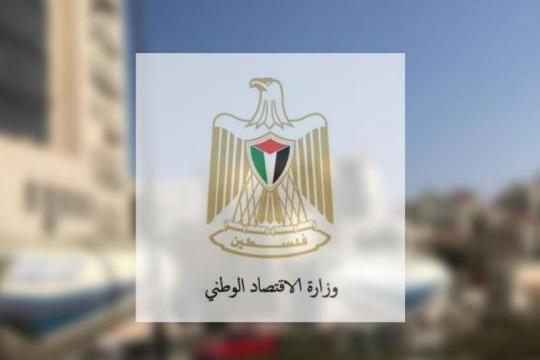 وزارة الاقتصاد تفتح باب طلبات استيراد سلع القوائم A1 وA2 وكوتا 2026