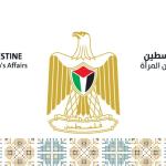 وزارة شؤون المرأة تصدر ورقة تحليلية حول واقع التعليم للفتيات في فلسطين 2025-2026