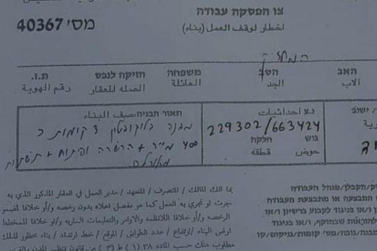 الاحتلال يخطر بإخلاء منازل ومنشأة تجارية تمهيدًا لهدمها في نحالين غرب بيت لحم