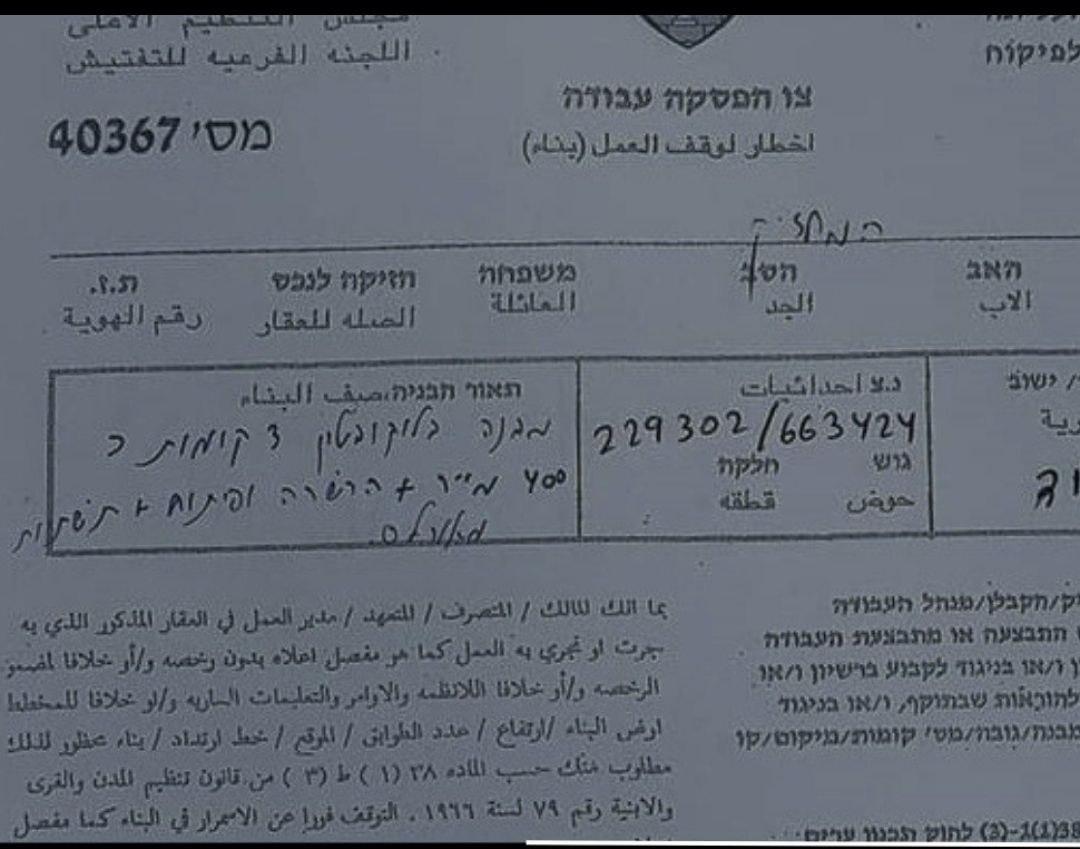 إخطارات جديدة تستهدف منازل ومنشآت في منطقة قرنة الدعمس ضمن قرار سابق يشمل 14 مبنى في البلدة