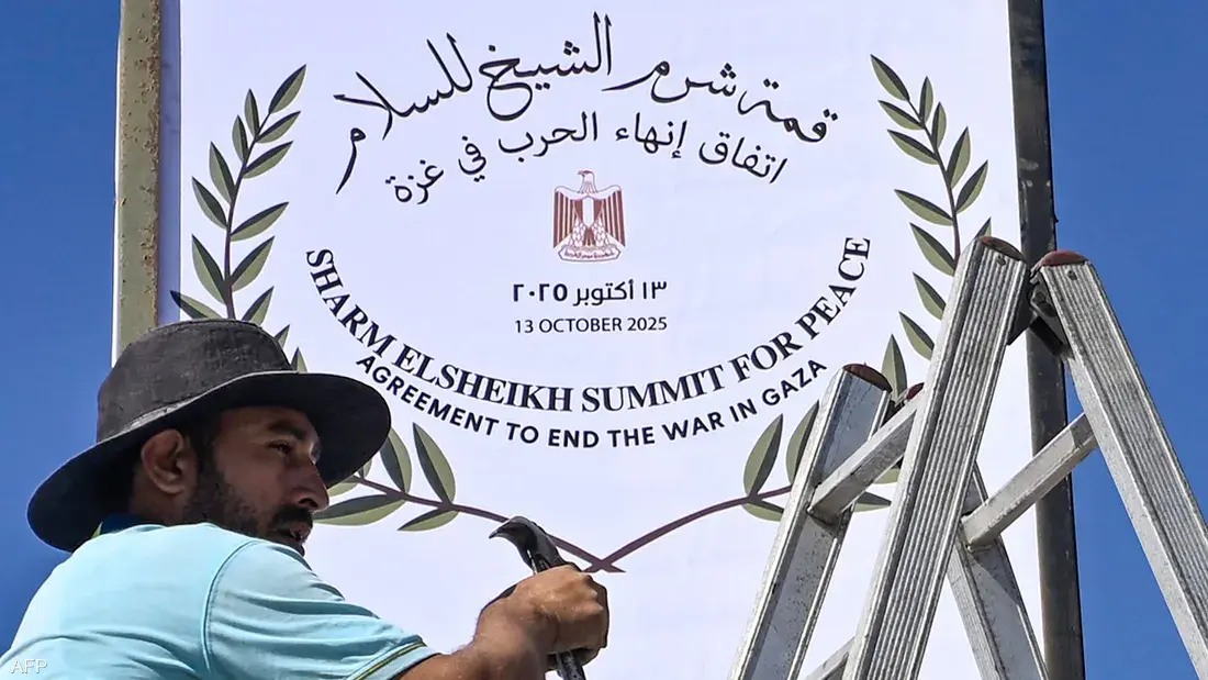 قبل قمة شرم الشيخ..