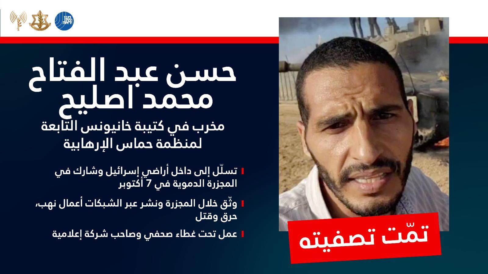 إسرائيل تقر باغتيال الصحفي اصليح في استهداف مستشفى ناصر جنوب غزة