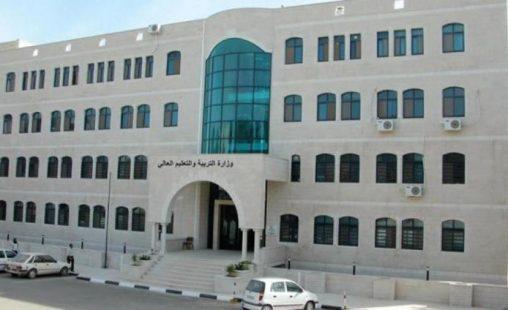 التعليم تعلن موعد عقد جلسة قياس القدرات للمرشّحين للمقابلات بالضفة