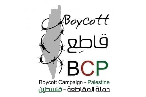 حملة المقاطعة - فلسطين ترحب بنشر القائمة السوداء للشركات بالمستوطنات