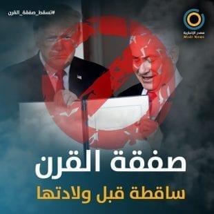 ترامب يعلن تفاصيل صفقة ما تسمى "صفقة القرن"