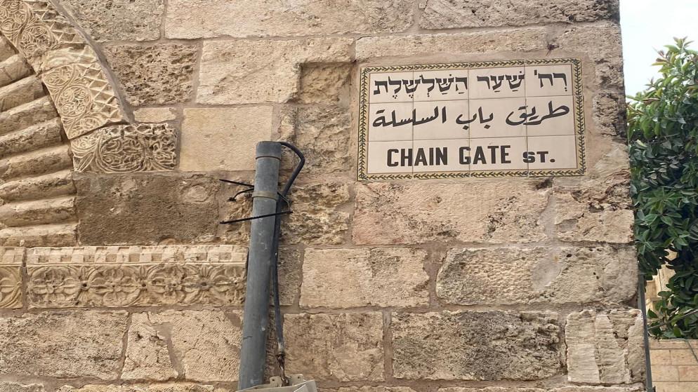 قرار إسرائيلي بالاستيلاء على عقارات في باب السلسلة بالقدس