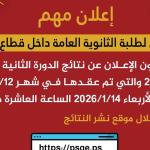 وزارة التربية بغزة تعلن نتائج الدورة الثانية لطلبة الثانوية العامة للعامين 2024 و2025