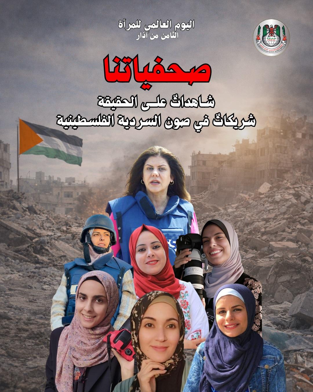 استشهاد 37 صحفية في غزة واعتقال 22 في الضفة منذ أكتوبر 2023