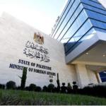 الخارجية ترحب بتصويت البرلمان البرتغالي لإدانة الاستيلاء على الأراضي في الضفة